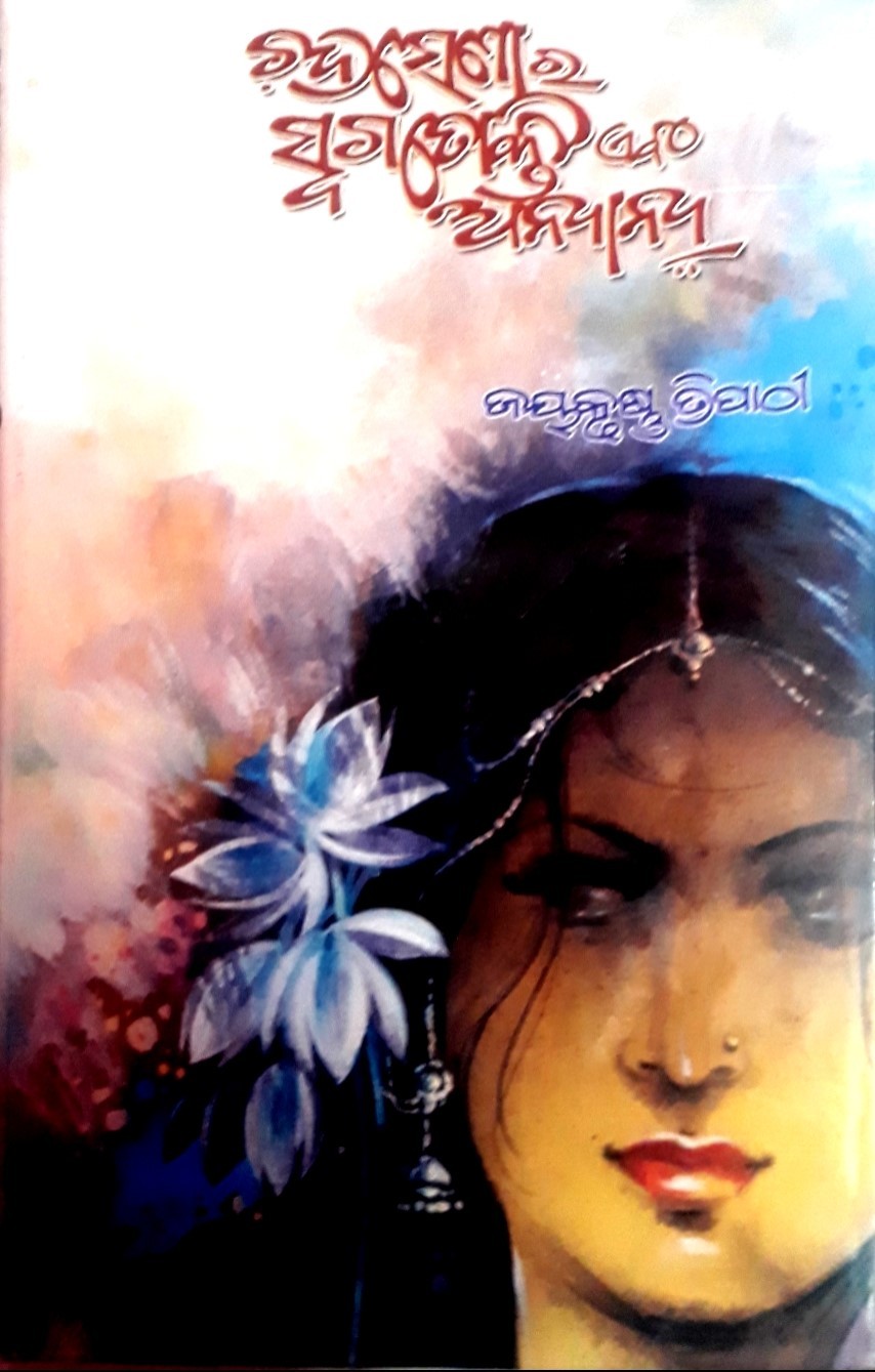 Chandrasena ra Swagatyukti o Anyanya