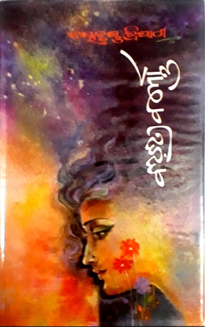 Bichitrabarna