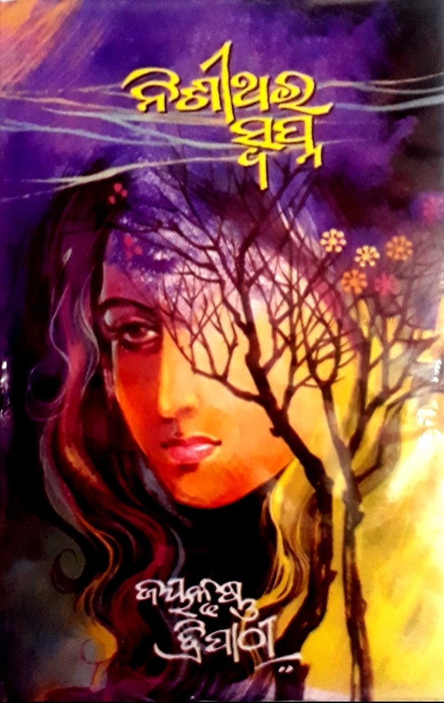 Nisithara Swapna
